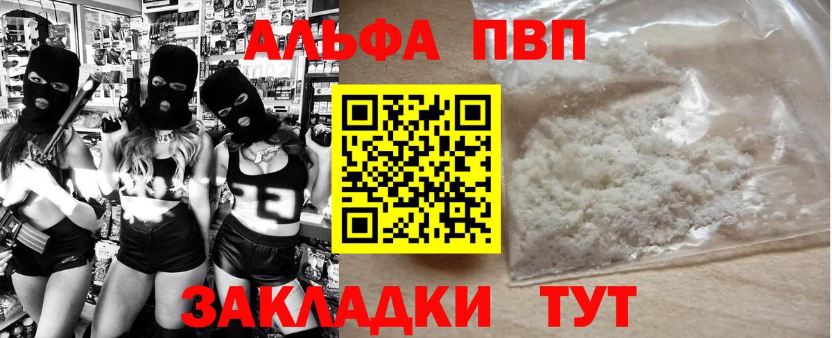 купить закладку  А ПВП VHQ  Вход с VPN  Alpha-PVP VHQ  A PVP Соль  Ликино-Дулёво  A-PVP 