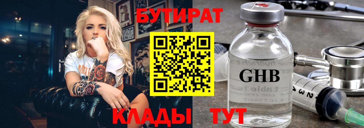 БУТИРАТ оксибутират Ликино-Дулёво