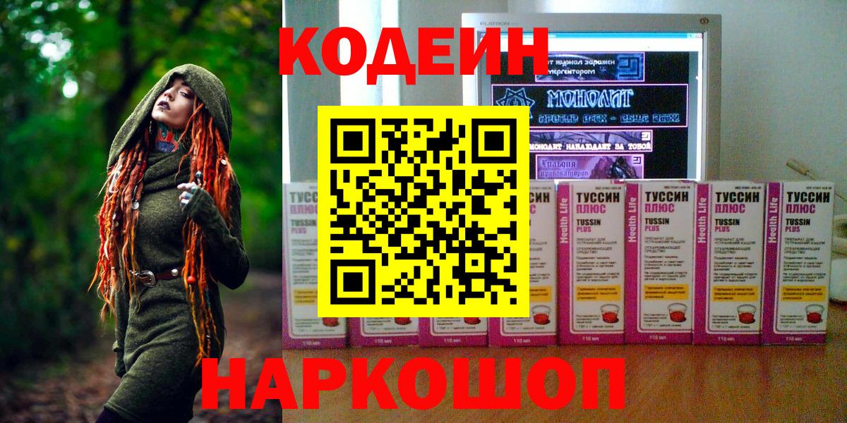 Кодеин напиток Lean (лин) Ликино-Дулёво