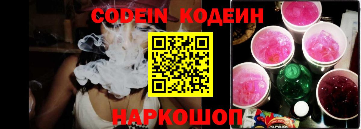 Ликино-Дулёво  Кодеин Purple Drank  Вход с VPN  Кодеин Purple Drank 