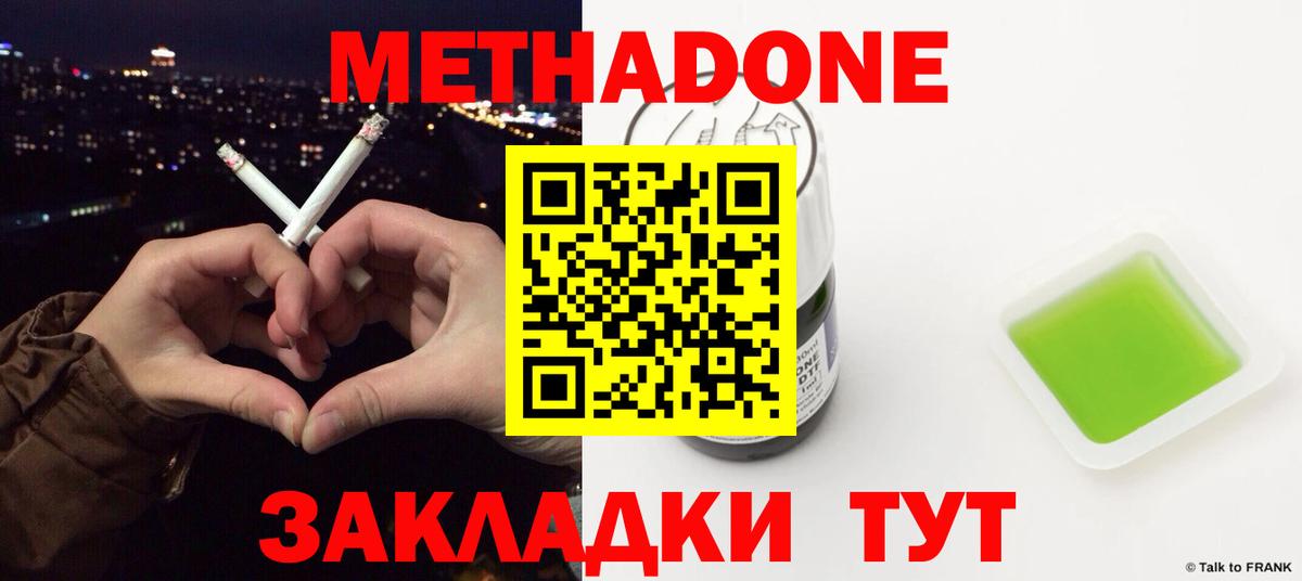Ликино-Дулёво  Метадон methadone  Вход с VPN  Метадон VHQ 